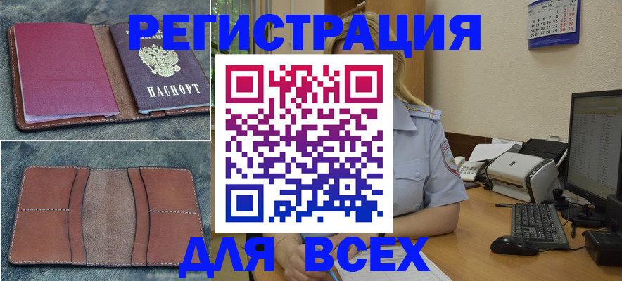 прописка от собственника в Воркуте